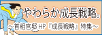 首相官邸HP成長戦略banner.jpg